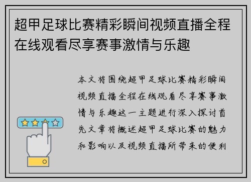 超甲足球比赛精彩瞬间视频直播全程在线观看尽享赛事激情与乐趣