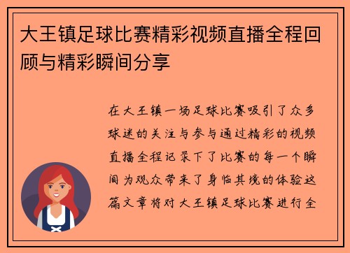 大王镇足球比赛精彩视频直播全程回顾与精彩瞬间分享
