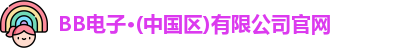 BB电子官方网址